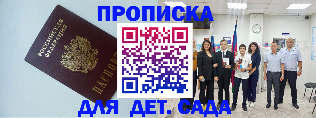 прописка законно в Муравленко