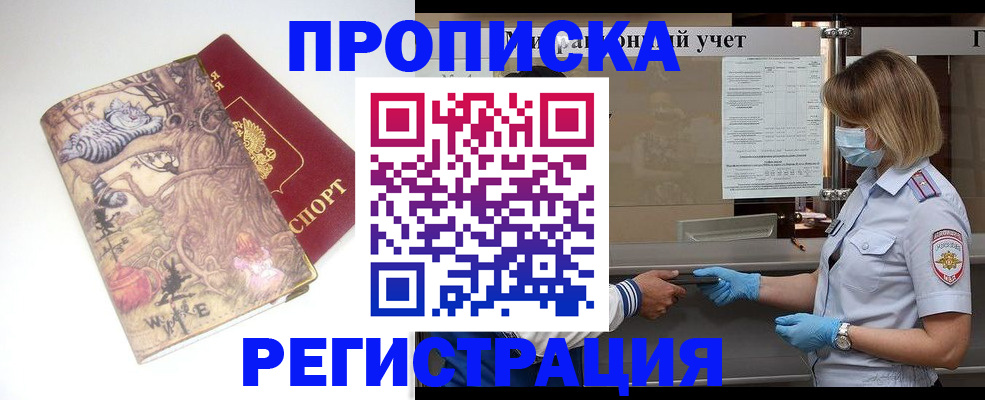 прописка иностранных граждан в Муравленко
