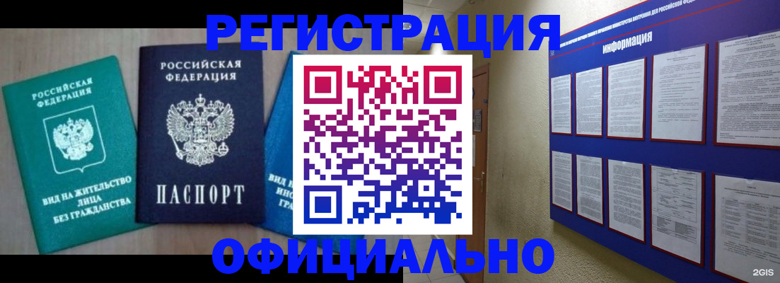 временная регистрация гарантия в Муравленко