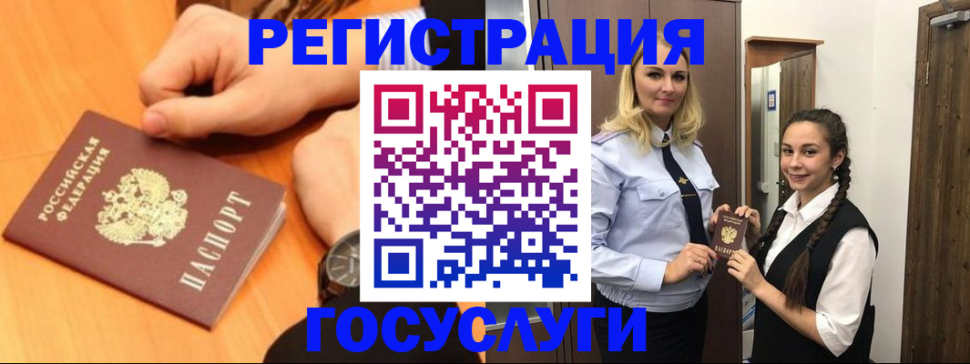 временная регистрация для школы в Муравленко