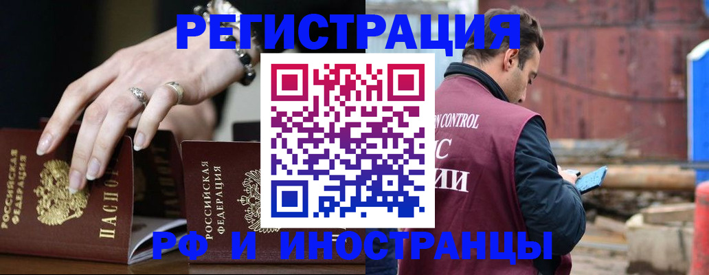временная прописка в Муравленко