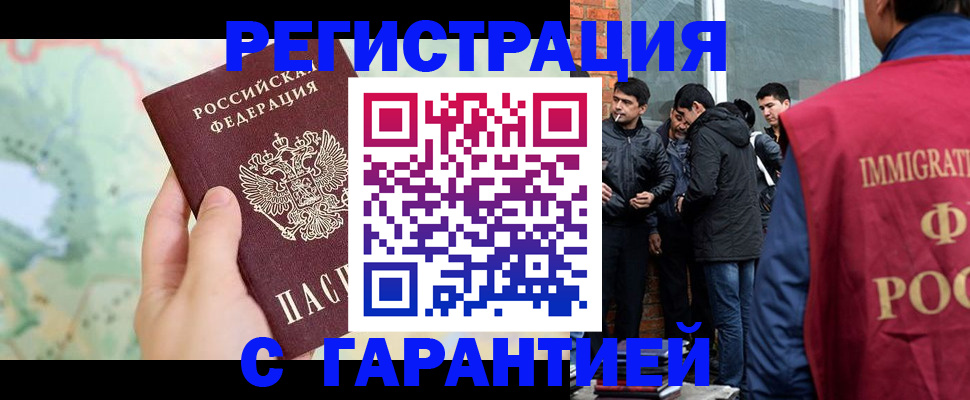 прописка от собственника в Муравленко