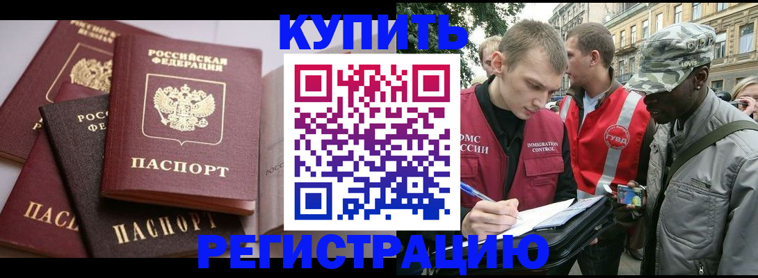 временная регистрация адрес в Муравленко