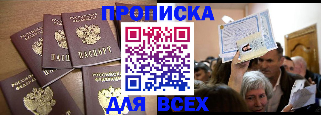 прописка для военкомата в Муравленко