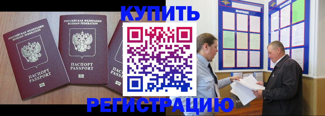 прописка регистрация в Муравленко
